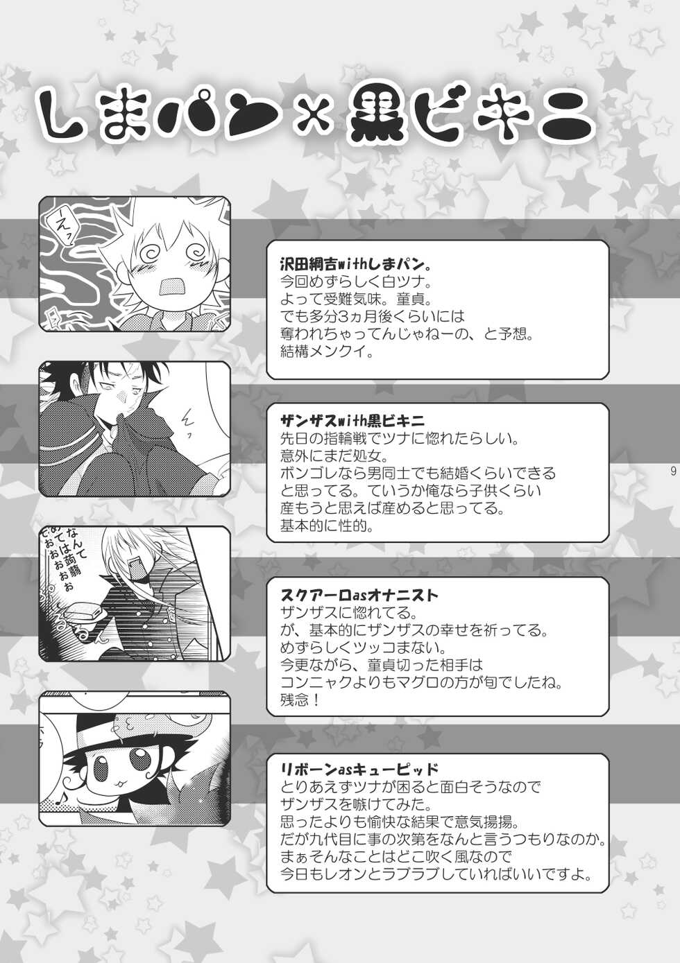 [SN731 (in-K)] Ore no Doutei o Kimi ni Sasagu (Katekyo Hitman REBORN!) [Digital] - Page 3