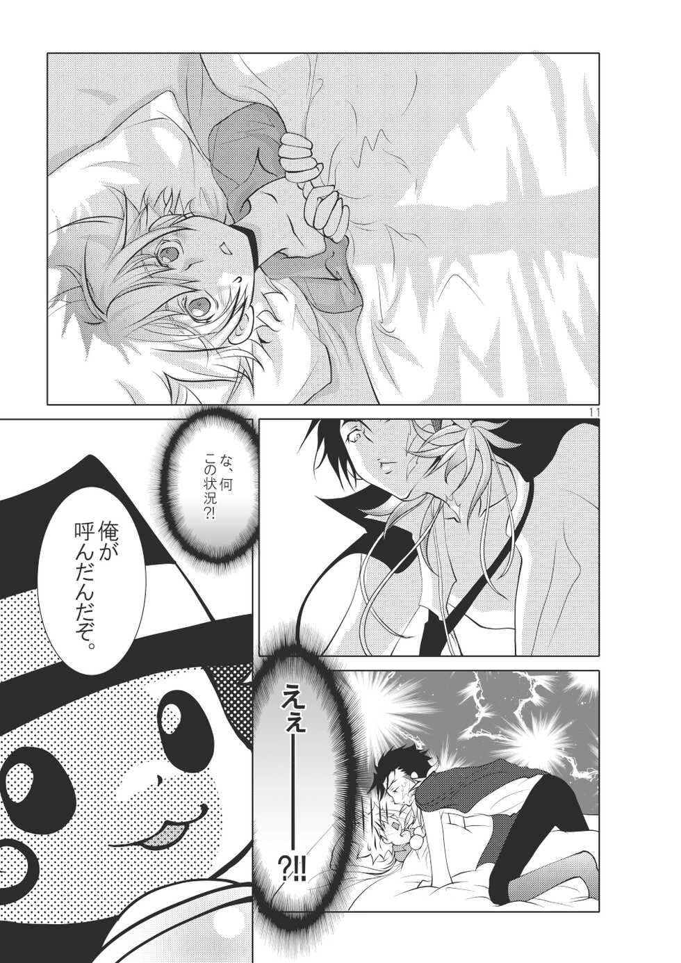 [SN731 (in-K)] Ore no Doutei o Kimi ni Sasagu (Katekyo Hitman REBORN!) [Digital] - Page 5