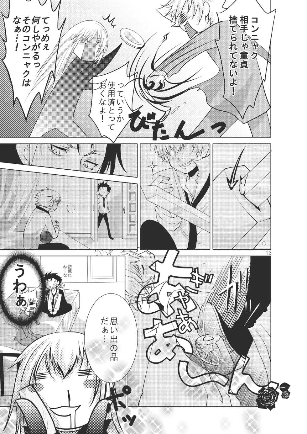 [SN731 (in-K)] Ore no Doutei o Kimi ni Sasagu (Katekyo Hitman REBORN!) [Digital] - Page 7
