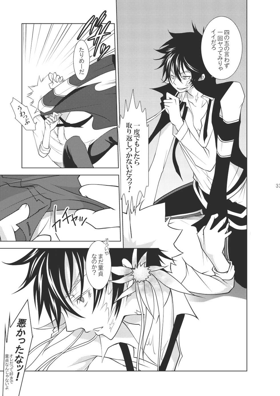 [SN731 (in-K)] Ore no Doutei o Kimi ni Sasagu (Katekyo Hitman REBORN!) [Digital] - Page 31