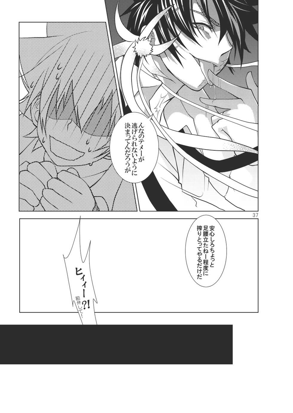 [SN731 (in-K)] Ore no Doutei o Kimi ni Sasagu (Katekyo Hitman REBORN!) [Digital] - Page 35