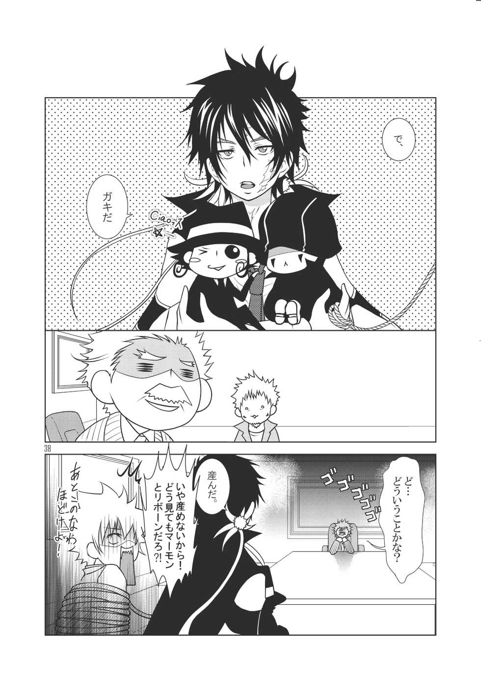 [SN731 (in-K)] Ore no Doutei o Kimi ni Sasagu (Katekyo Hitman REBORN!) [Digital] - Page 36