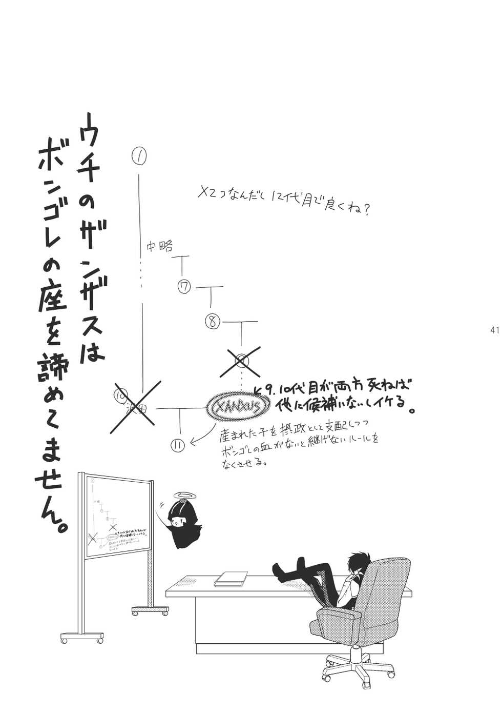 [SN731 (in-K)] Ore no Doutei o Kimi ni Sasagu (Katekyo Hitman REBORN!) [Digital] - Page 39