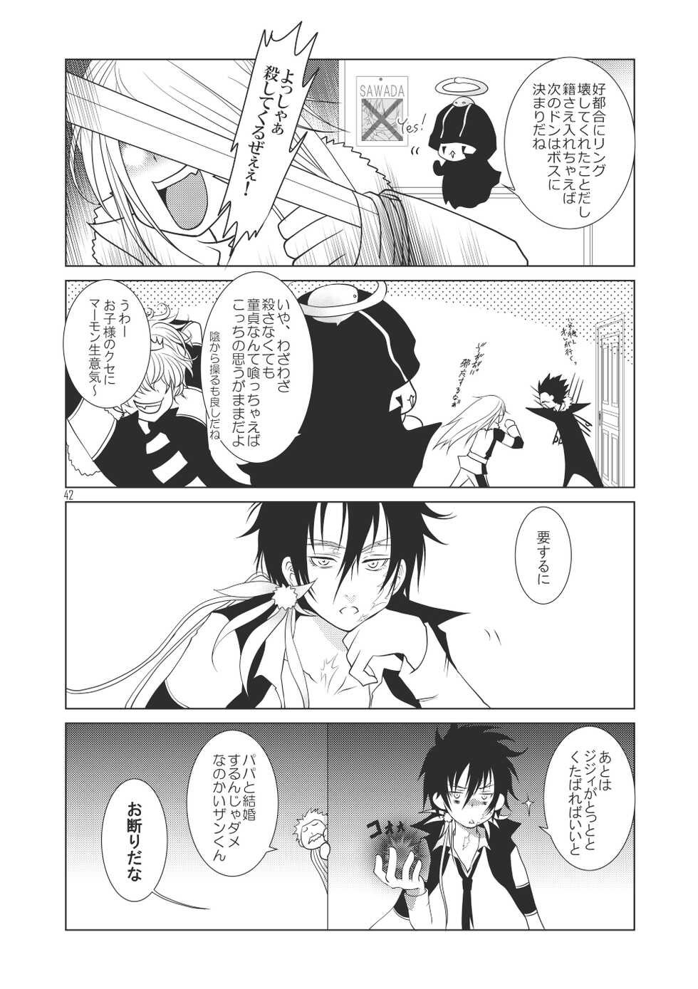 [SN731 (in-K)] Ore no Doutei o Kimi ni Sasagu (Katekyo Hitman REBORN!) [Digital] - Page 40