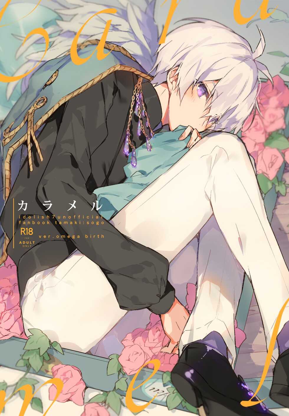 [Shippuudotou (Tsune Yoshi)] Caramel (IDOLiSH 7) [Digital] - Page 1