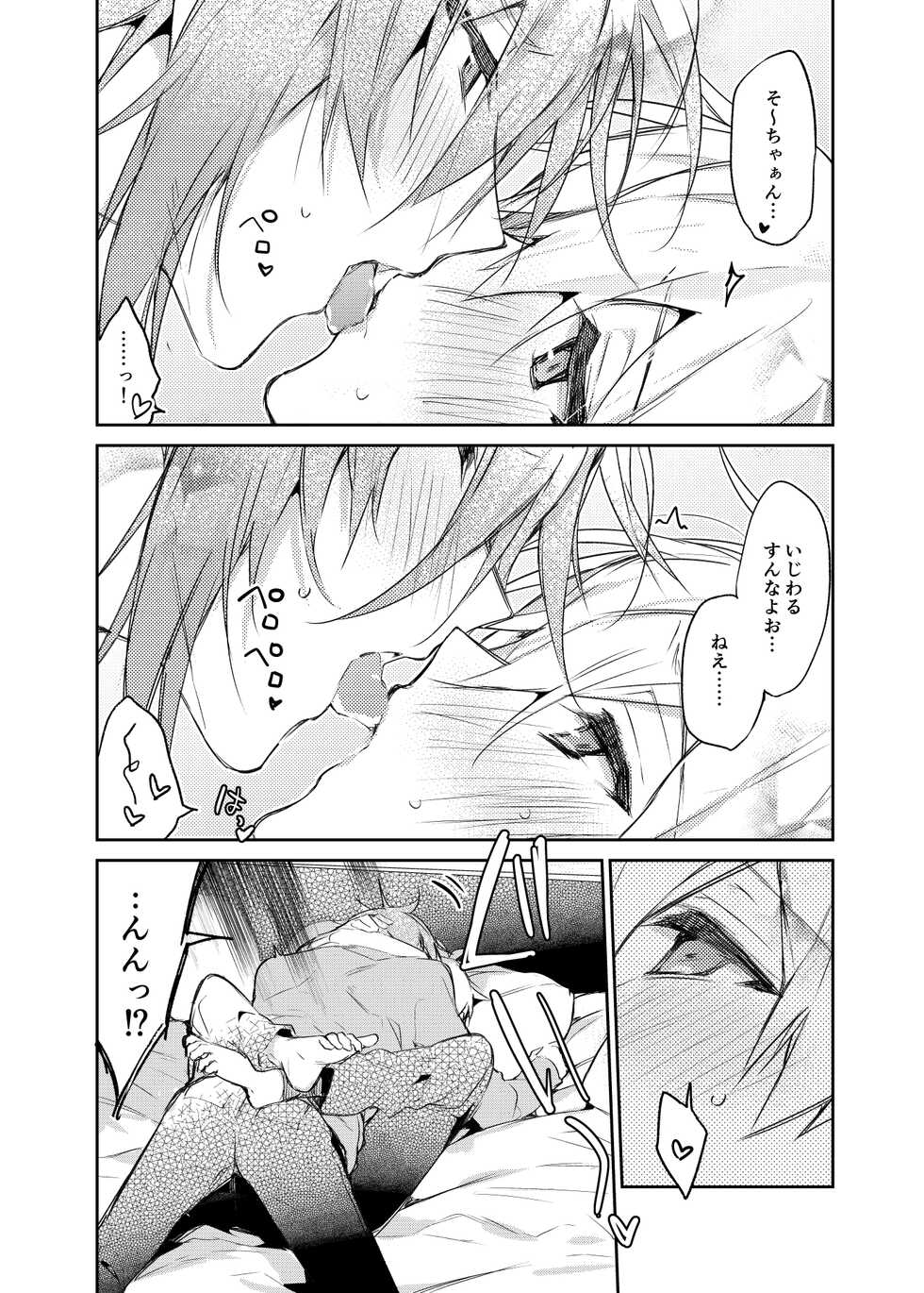 [Shippuudotou (Tsune Yoshi)] Caramel (IDOLiSH 7) [Digital] - Page 27