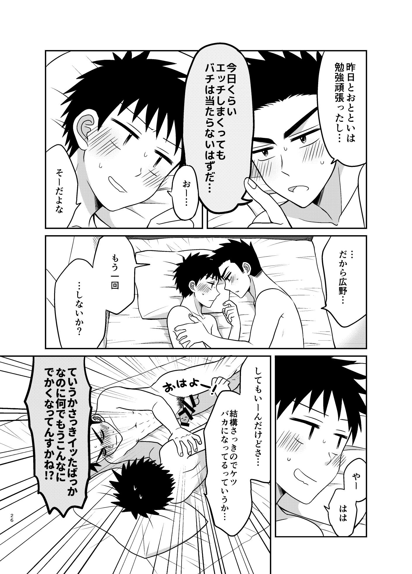 [Suita Kobara ni Choudo Ii (ichi)] Hayatochiri BL Test Benkyou ga Susumanai Hanashi. [Digital] - Page 26