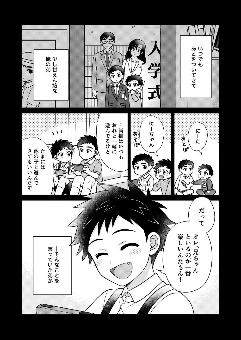 [Suita Kobara ni Choudo Ii (ichi)] Tsungure Otouto to Kimajime na Ani [Digital] - Page 3