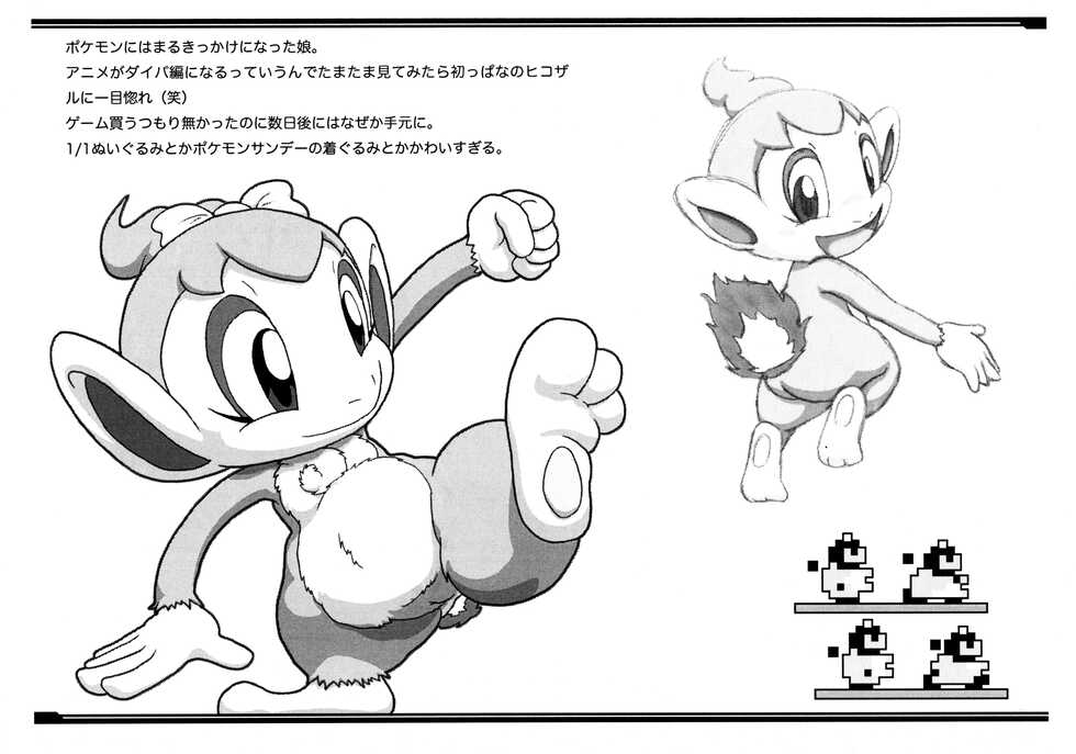 (C76) [Nekosupi (TEN)] Po-Kemo (Pokémon) - Page 13