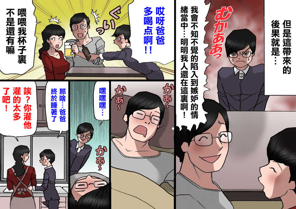 [Shiki Hanana] Papa kara Ubatte Mama o SeFri ni Suru Houhou [Chinese] - Page 23