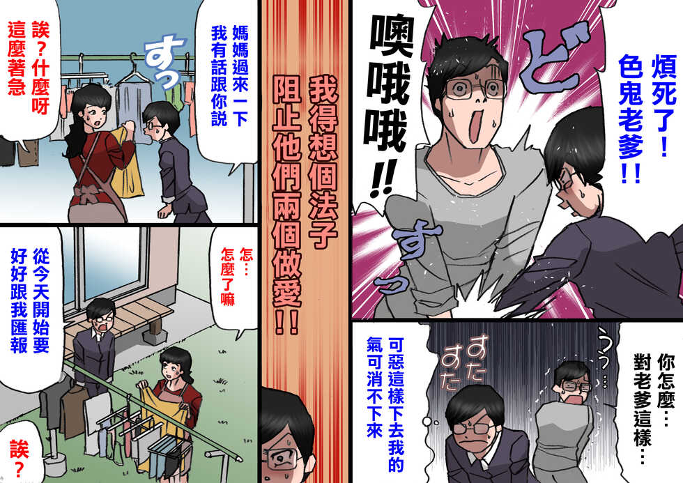 [Shiki Hanana] Papa kara Ubatte Mama o SeFri ni Suru Houhou [Chinese] - Page 38