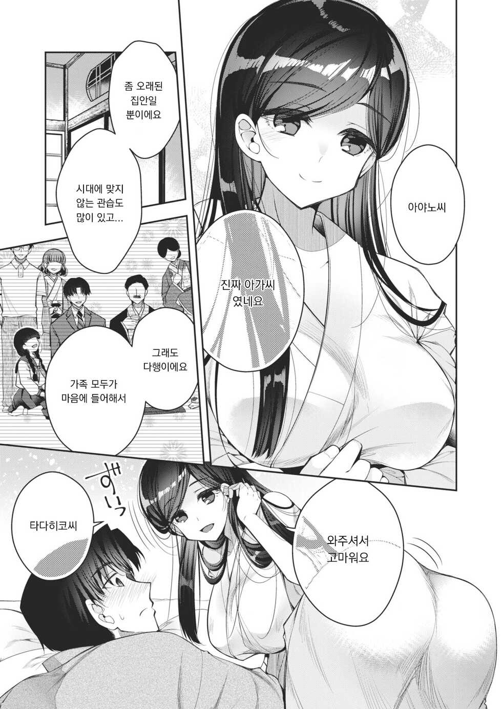 [Izumiya Otoha] Natsunie (COMIC HOTMILK 2023-01) [Korean] [Digital] - Page 3