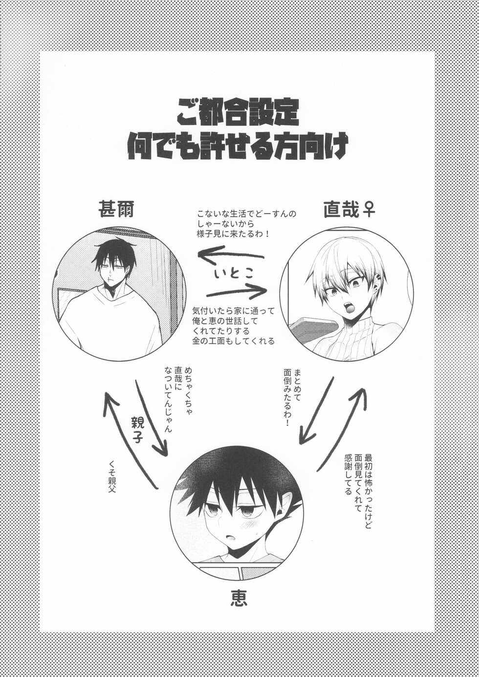 (GOOD COMIC CITY 28) [Argon (Kuzuya)] Chichi no Itoko no Onee-san (Jujutsu Kaisen) - Page 2