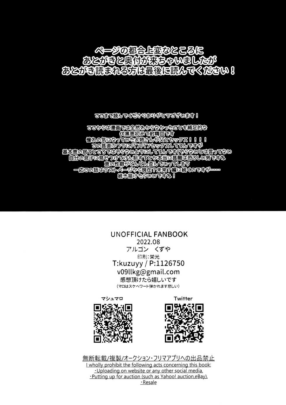 (GOOD COMIC CITY 28) [Argon (Kuzuya)] Chichi no Itoko no Onee-san (Jujutsu Kaisen) - Page 3