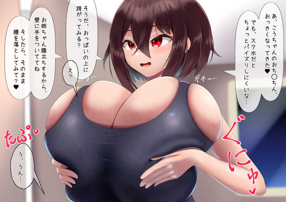 [EMP] Shougakusei You no Sukumizu de Chichiatsu Anal Name Paizuri - Page 3