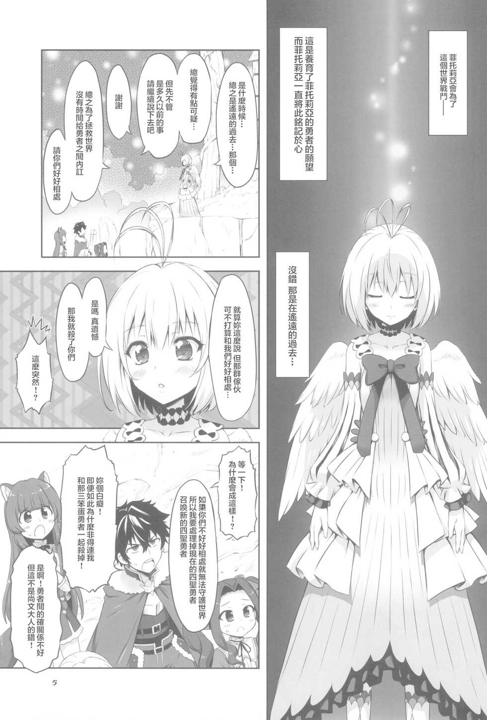 [Chinpudo (Marui)] Nakayoshi Sanctuary (Tate no Yuusha no Nariagari) [Chinese] - Page 7