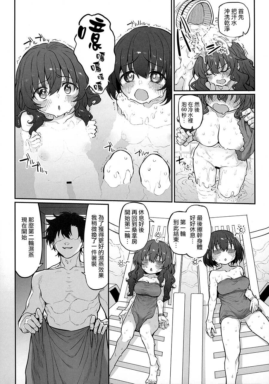 (COMITIA142) [Marked-two (Suga Hideo)] TotonoIki! [Chinese] - Page 8