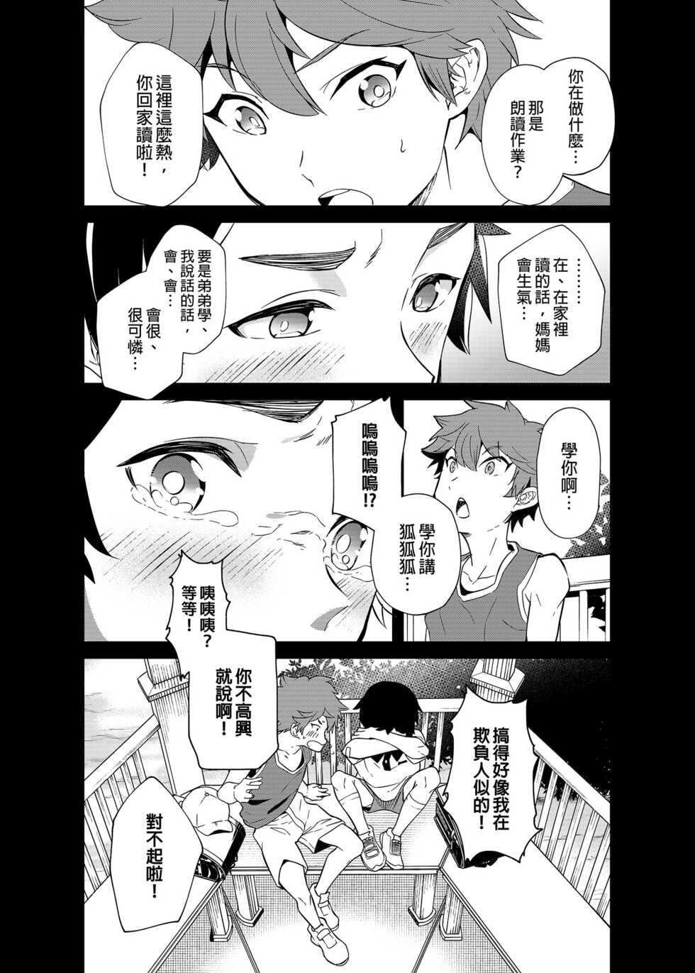 [Eichi Jijou (Takamiya)] Kiritsu, Ki o Tsuke, Rei! | 起立、注意、敬禮! [Chinese] [Decensored] - Page 11