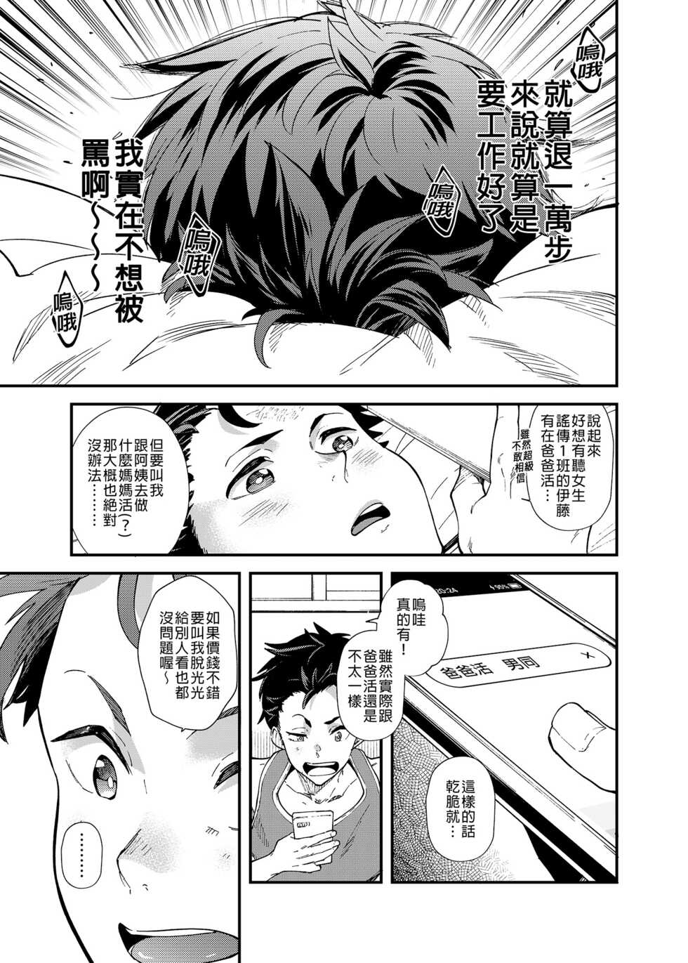 [Eichi Jijou (Takamiya)] Kore de Shasei shitara 5-man tte Maji nan desu yo ne!? | 用這個並射出來的話就能拿到5萬了對吧!? [Chinese] [Decensored] - Page 6