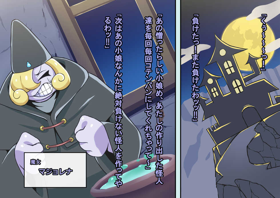 [ALLOWS] Mighty Bloom ~Fukkatsu no Kaijin Lovesade~ - Page 8
