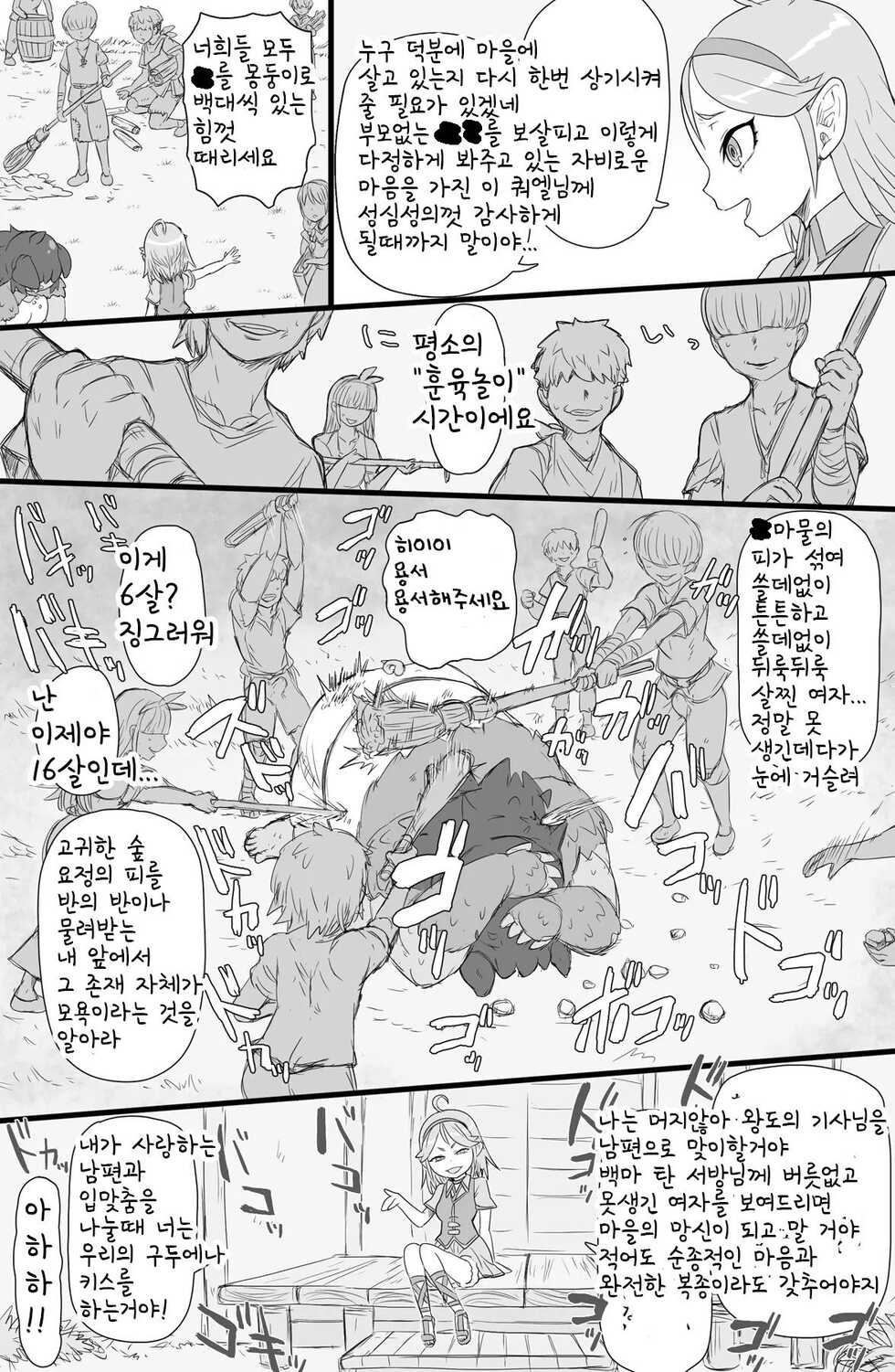 [ShiftAltOn (Tonda)] Half-Orc Futanari Musume no Gekokujou | 하프오크 후타나리 소녀의 하극상 [Digital] - Page 4