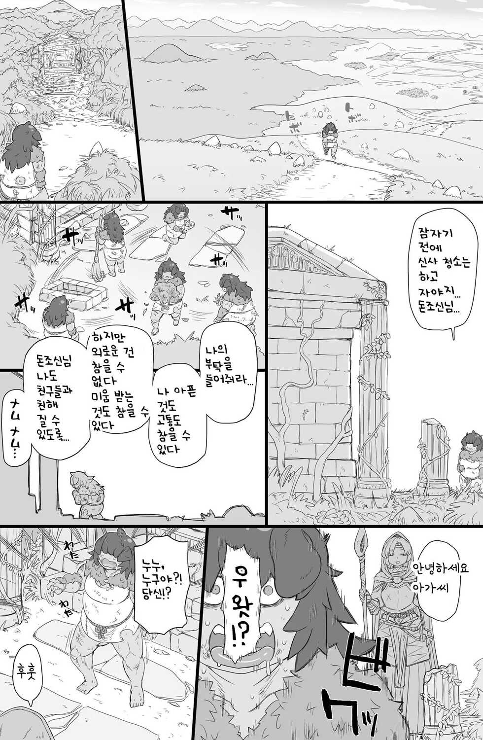 [ShiftAltOn (Tonda)] Half-Orc Futanari Musume no Gekokujou | 하프오크 후타나리 소녀의 하극상 [Digital] - Page 6