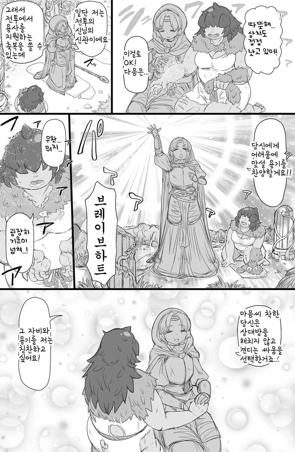 [ShiftAltOn (Tonda)] Half-Orc Futanari Musume no Gekokujou | 하프오크 후타나리 소녀의 하극상 [Digital] - Page 8
