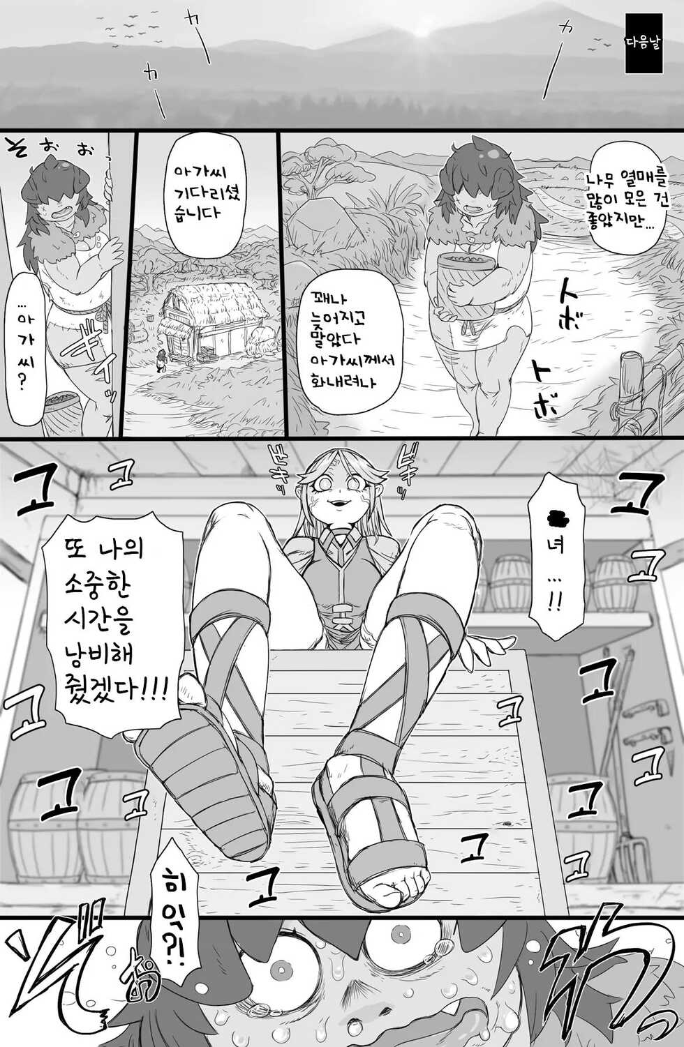 [ShiftAltOn (Tonda)] Half-Orc Futanari Musume no Gekokujou | 하프오크 후타나리 소녀의 하극상 [Digital] - Page 10