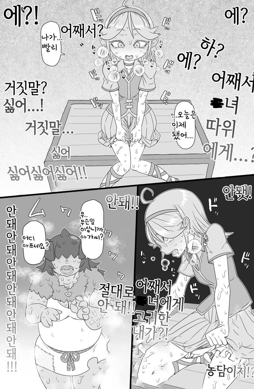 [ShiftAltOn (Tonda)] Half-Orc Futanari Musume no Gekokujou | 하프오크 후타나리 소녀의 하극상 [Digital] - Page 12