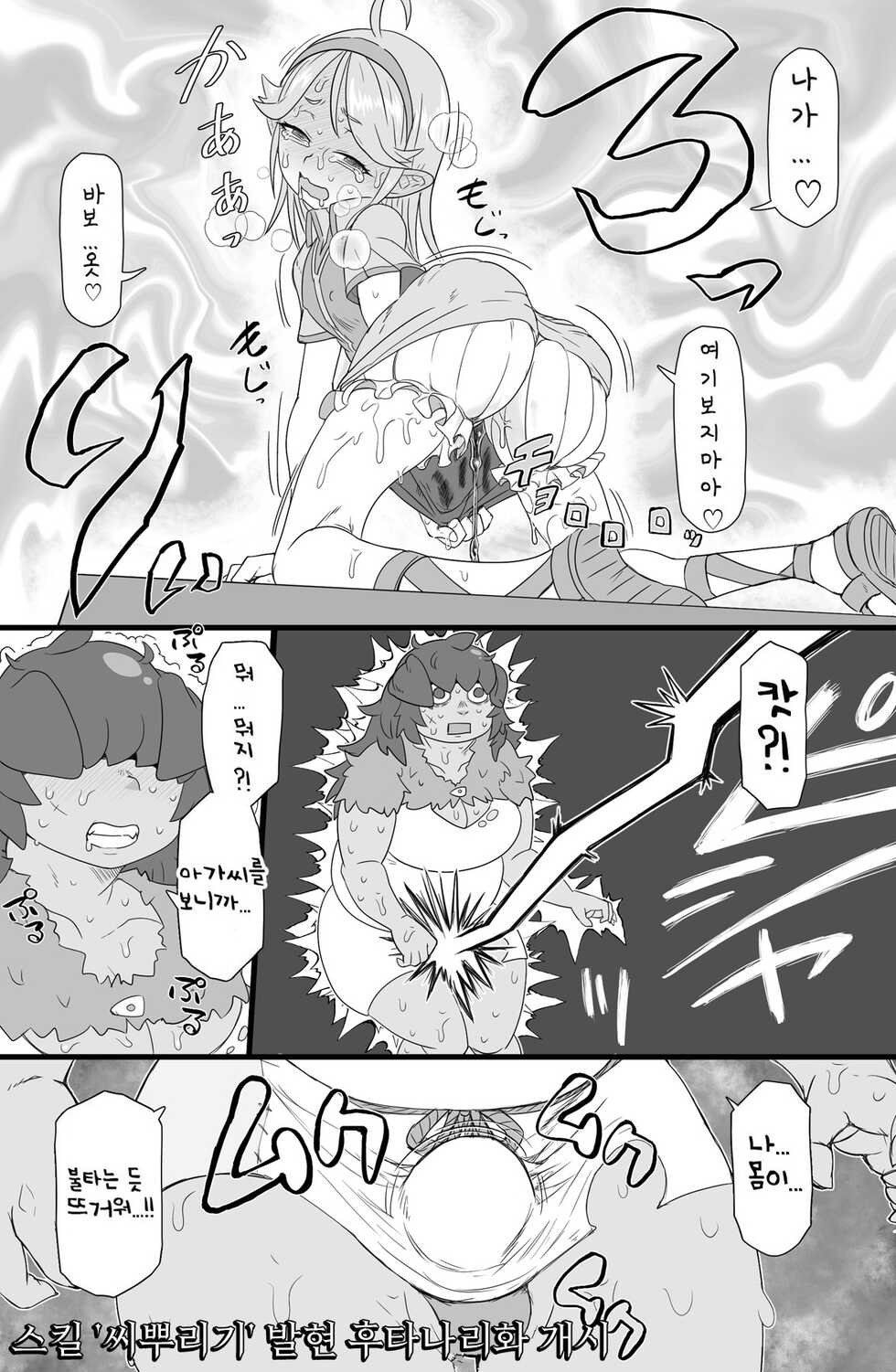 [ShiftAltOn (Tonda)] Half-Orc Futanari Musume no Gekokujou | 하프오크 후타나리 소녀의 하극상 [Digital] - Page 13