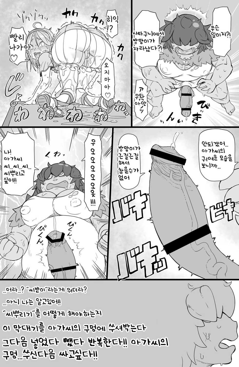 [ShiftAltOn (Tonda)] Half-Orc Futanari Musume no Gekokujou | 하프오크 후타나리 소녀의 하극상 [Digital] - Page 14