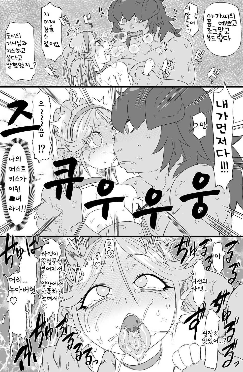 [ShiftAltOn (Tonda)] Half-Orc Futanari Musume no Gekokujou | 하프오크 후타나리 소녀의 하극상 [Digital] - Page 16
