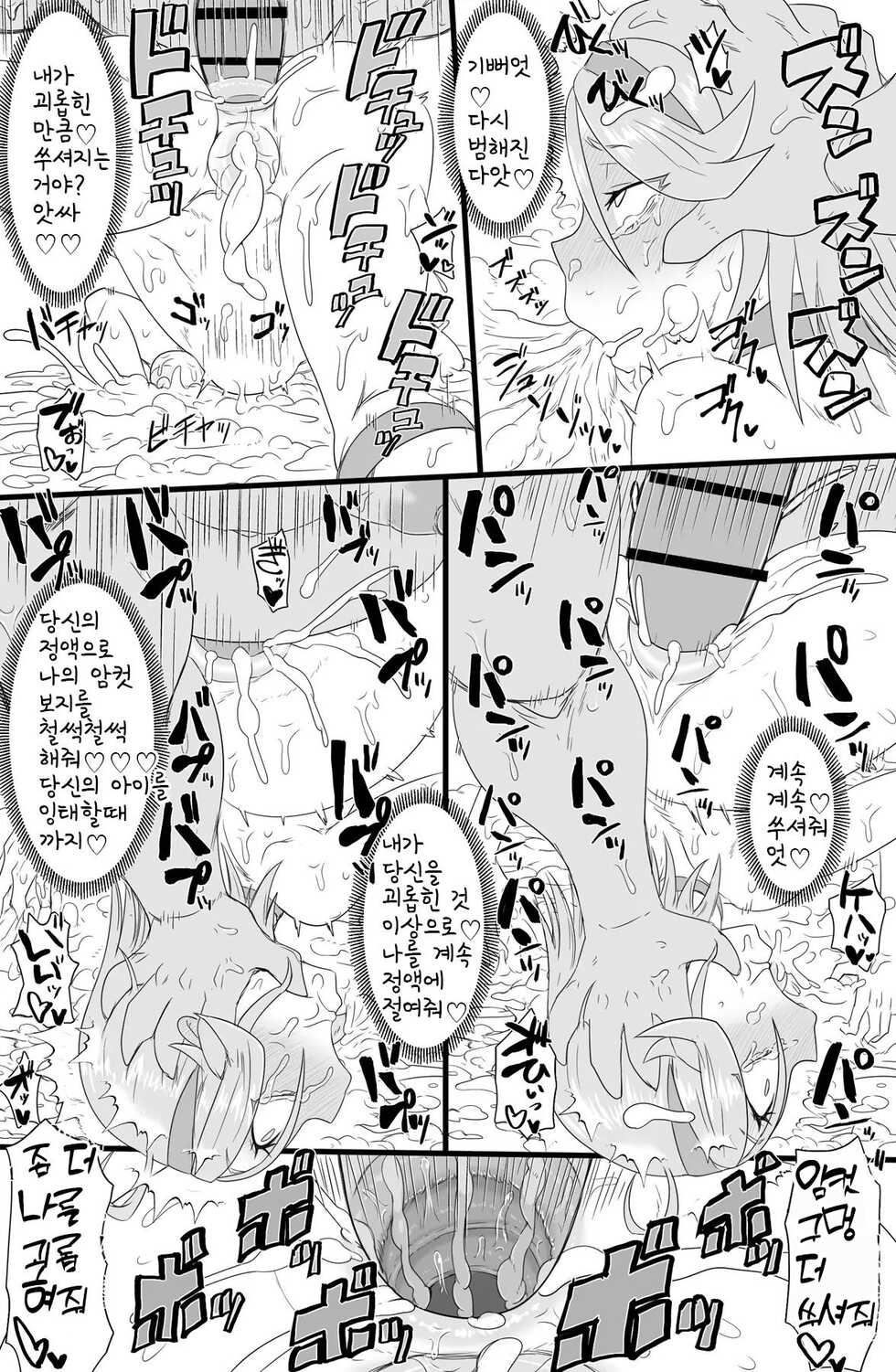 [ShiftAltOn (Tonda)] Half-Orc Futanari Musume no Gekokujou | 하프오크 후타나리 소녀의 하극상 [Digital] - Page 31