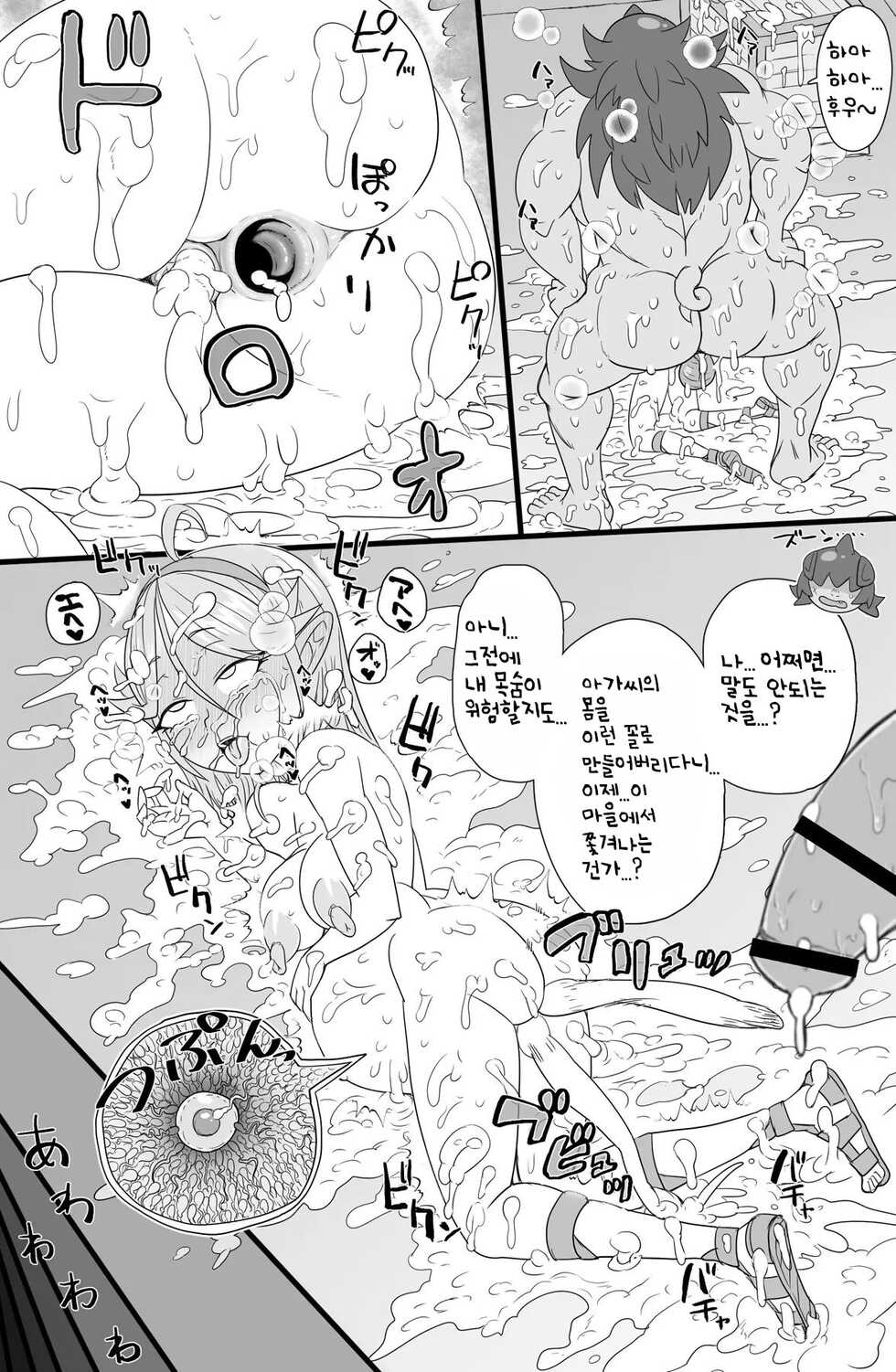[ShiftAltOn (Tonda)] Half-Orc Futanari Musume no Gekokujou | 하프오크 후타나리 소녀의 하극상 [Digital] - Page 36