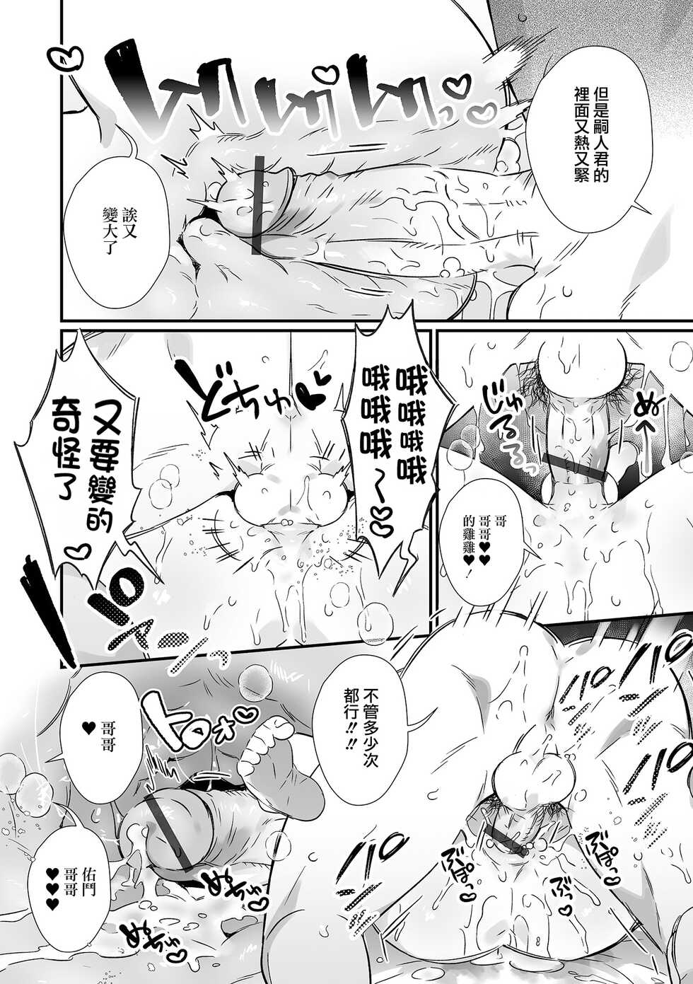 [Shikakui Kuromaru] Tomodachi no Otouto to Ecchi shite shimatta Ken! | 和朋友的弟弟幹了色色的事! (Gekkan Web Otoko no Ko-llection! S Vol. 79) [Chinese] [瑞树汉化组] [Digital] - Page 13