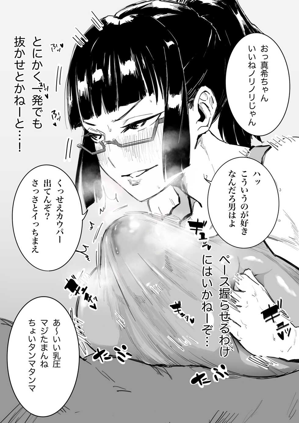 [Chiyo Mako] Kouhai no tame ni hitohadanuida Zenin Maki ga onaho ochi suru dake (Jujutsu Kaisen) - Page 3