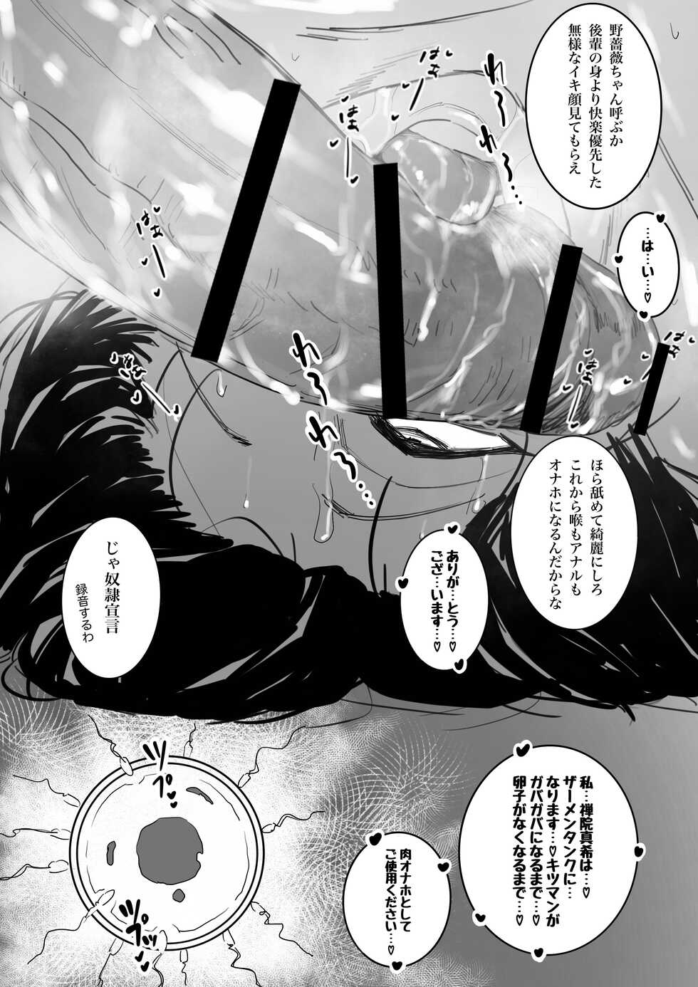 [Chiyo Mako] Kouhai no tame ni hitohadanuida Zenin Maki ga onaho ochi suru dake (Jujutsu Kaisen) - Page 22