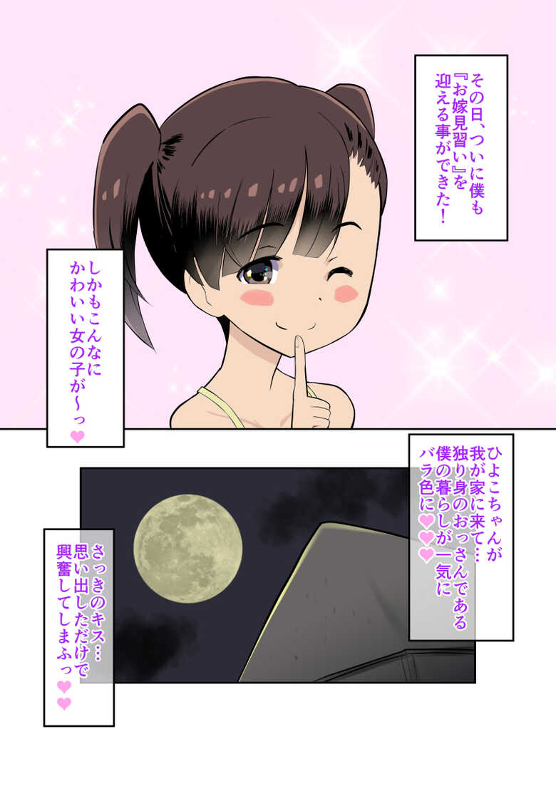 [Kuma QM] Sumikomi Minarai Kodomo Wife-chans! - Page 8