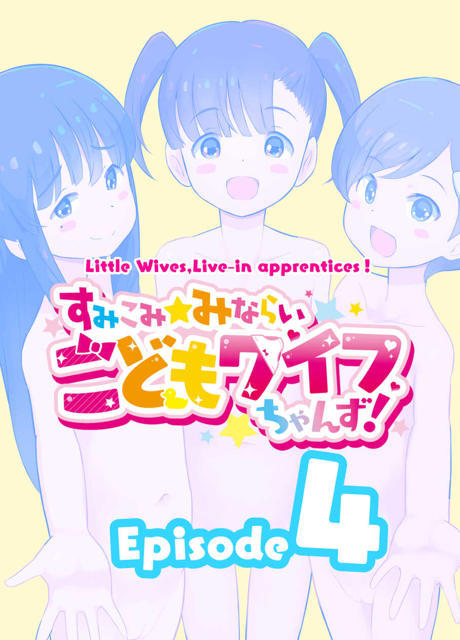 [Kuma QM] Sumikomi Minarai Kodomo Wife-chans! | Little Wives,Live-in apprentices [English] [Ongoing] - Page 18