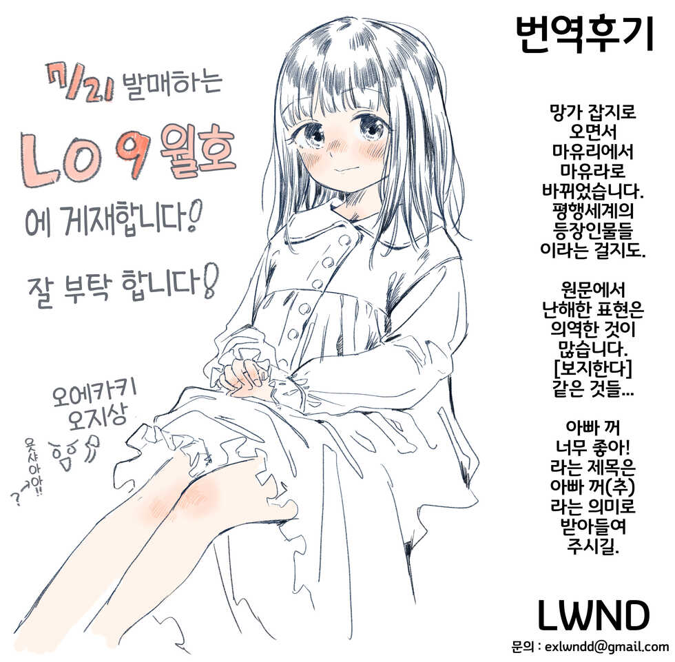 [Oekaki Ojisan] Mayura, Papa no Daisuki | 마유라, 아빠 꺼 너무 좋아 (COMIC LO 2022-09) [Korean] [LWND] [Digital] - Page 25
