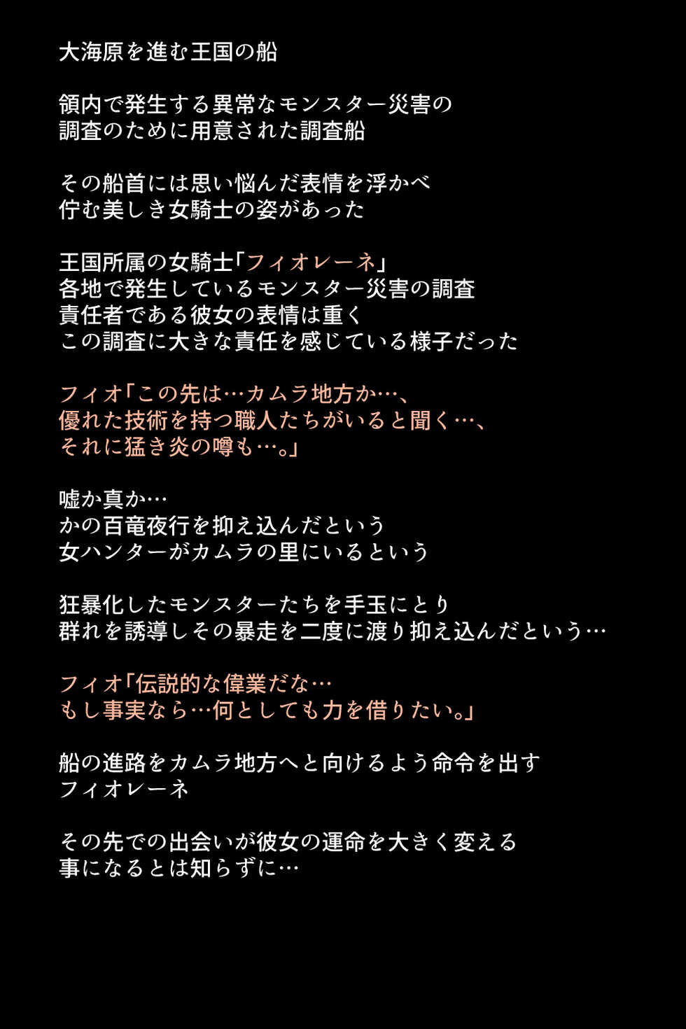 [DEEP RISING (THOR)] Kakusei Inran Onna Hunter no Seitai! (Monster Hunter) - Page 4