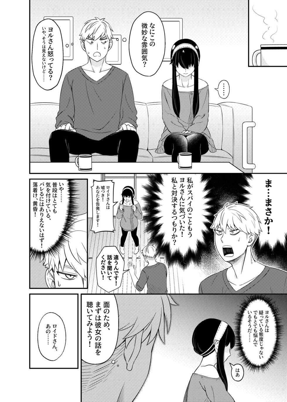 [Maomiwo (Maoguowang)] The Model Couple (SPY×FAMILY) [Digital] - Page 6