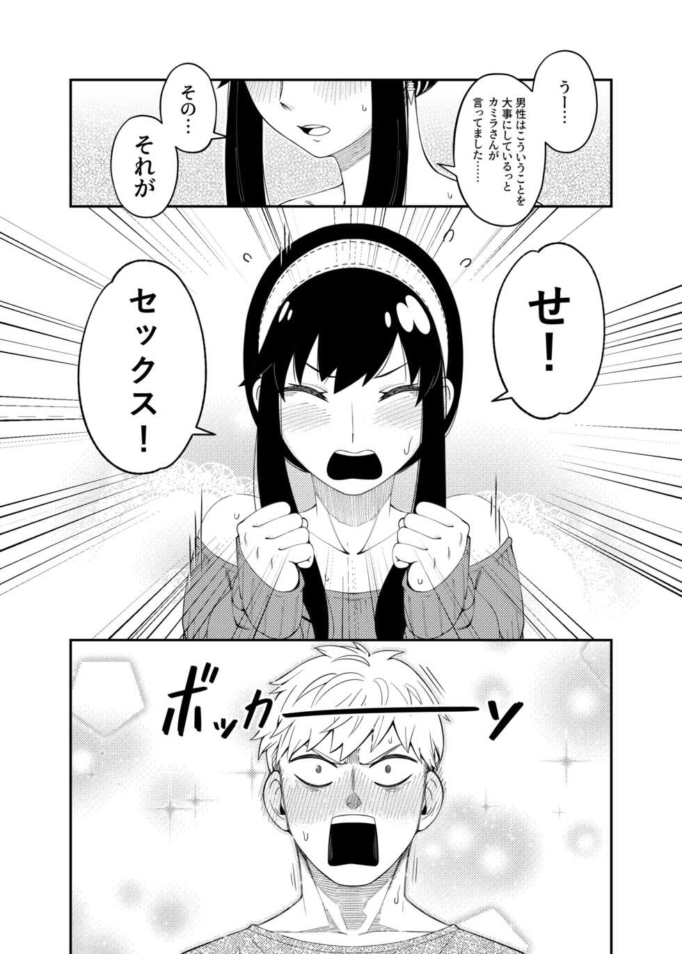 [Maomiwo (Maoguowang)] The Model Couple (SPY×FAMILY) [Digital] - Page 7