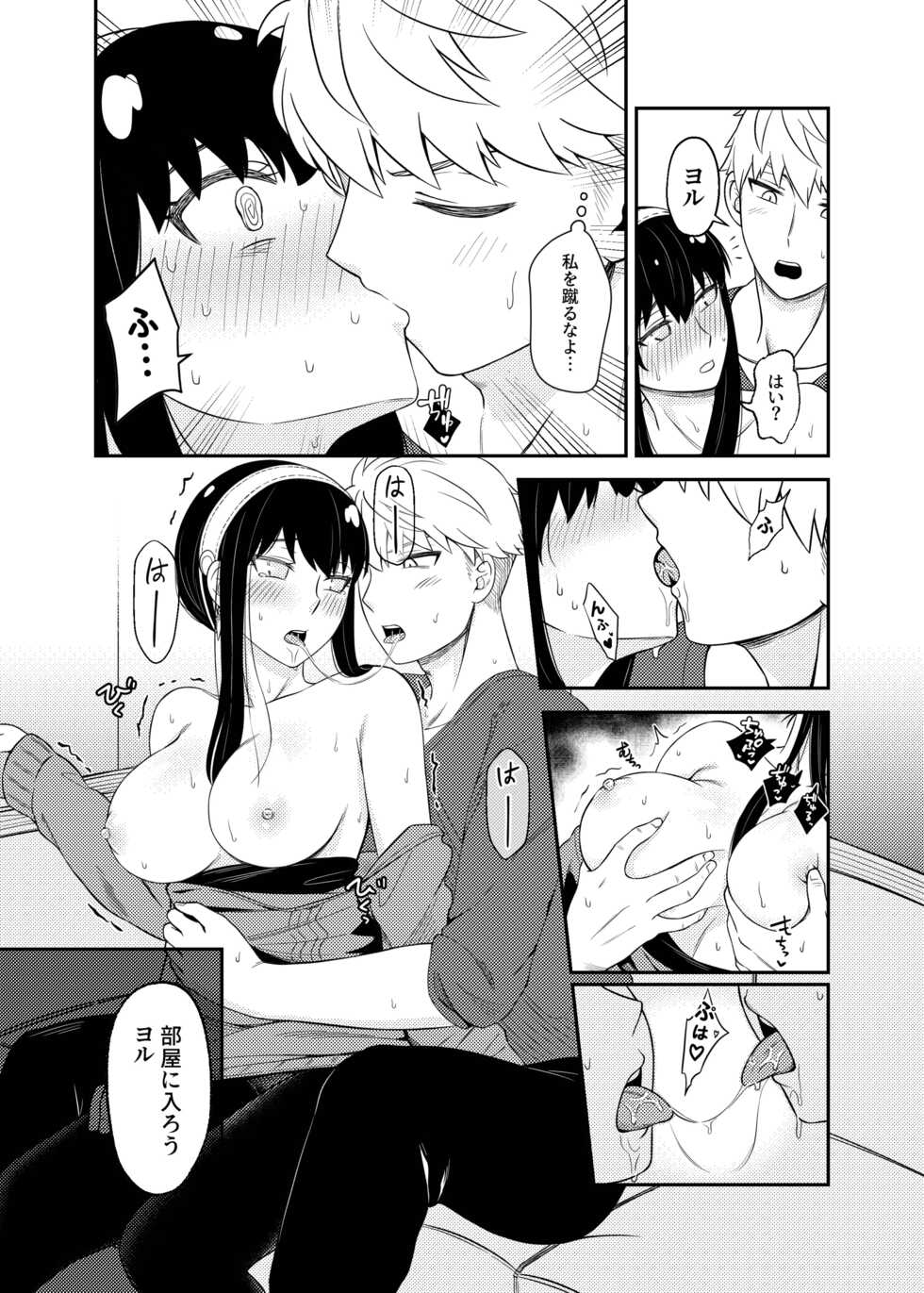 [Maomiwo (Maoguowang)] The Model Couple (SPY×FAMILY) [Digital] - Page 14