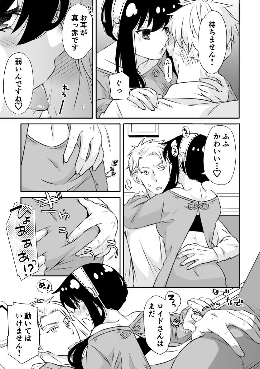 [Ichinichi Sanjou (Kamimiya)] ]Gisō fūfu no yoru jijō! (Spy x Family) [Sample] - Page 6