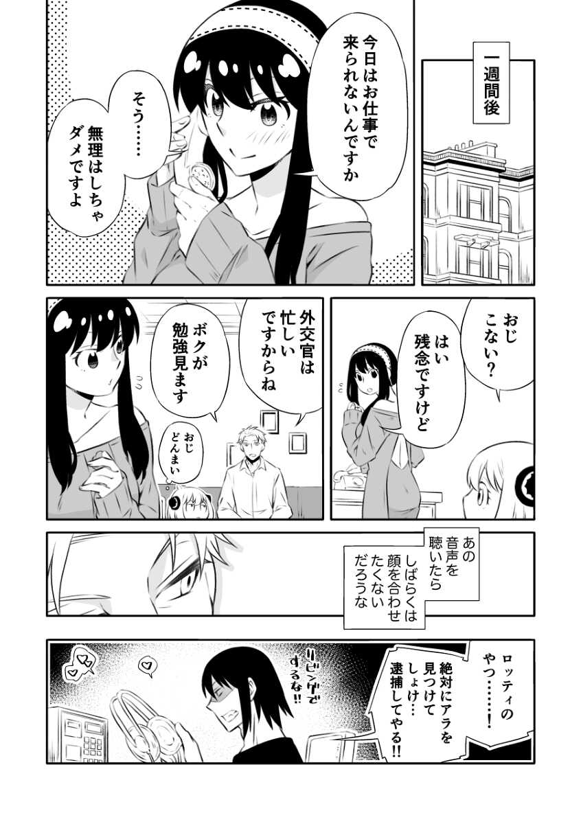 [Ichinichi Sanjou (Kamimiya)] ]Gisō fūfu no yoru jijō! (Spy x Family) [Sample] - Page 19