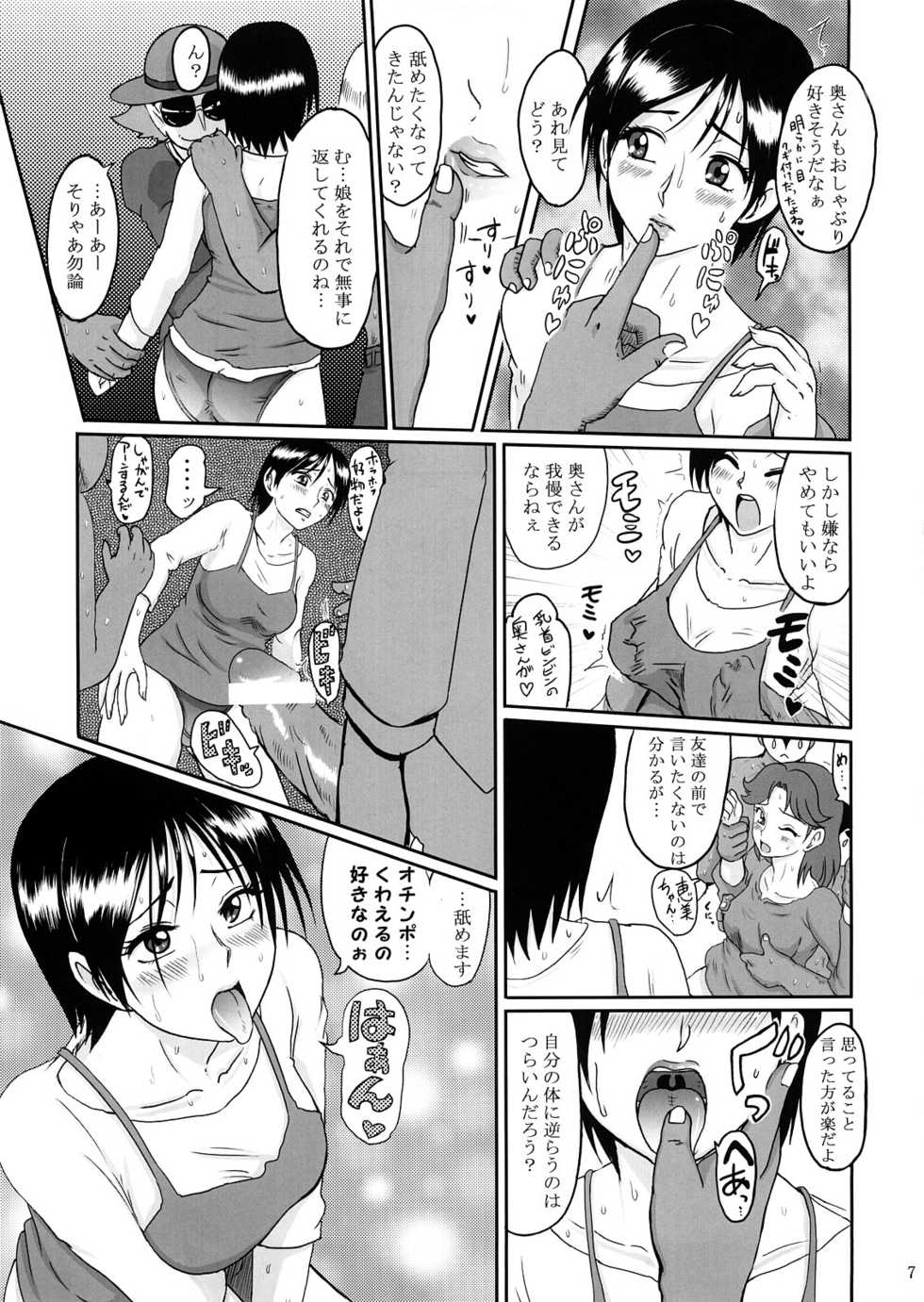 (C72) [LoveRevo (Waguchi Shouka)] GuruGuru Marmalade (Yes! PreCure 5) - Page 6
