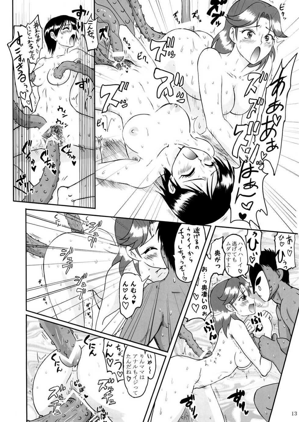 (C72) [LoveRevo (Waguchi Shouka)] GuruGuru Marmalade (Yes! PreCure 5) - Page 12