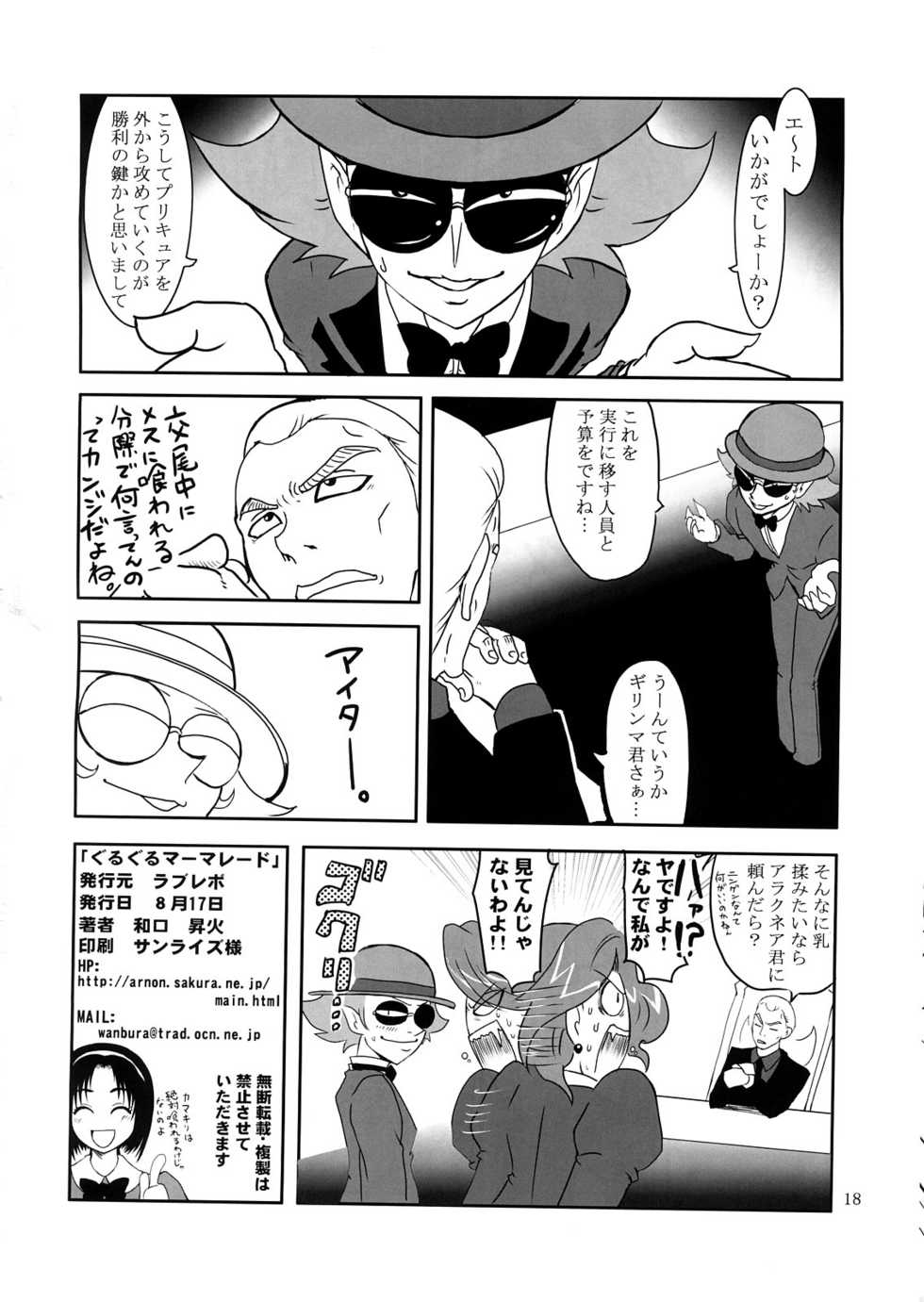 (C72) [LoveRevo (Waguchi Shouka)] GuruGuru Marmalade (Yes! PreCure 5) - Page 17