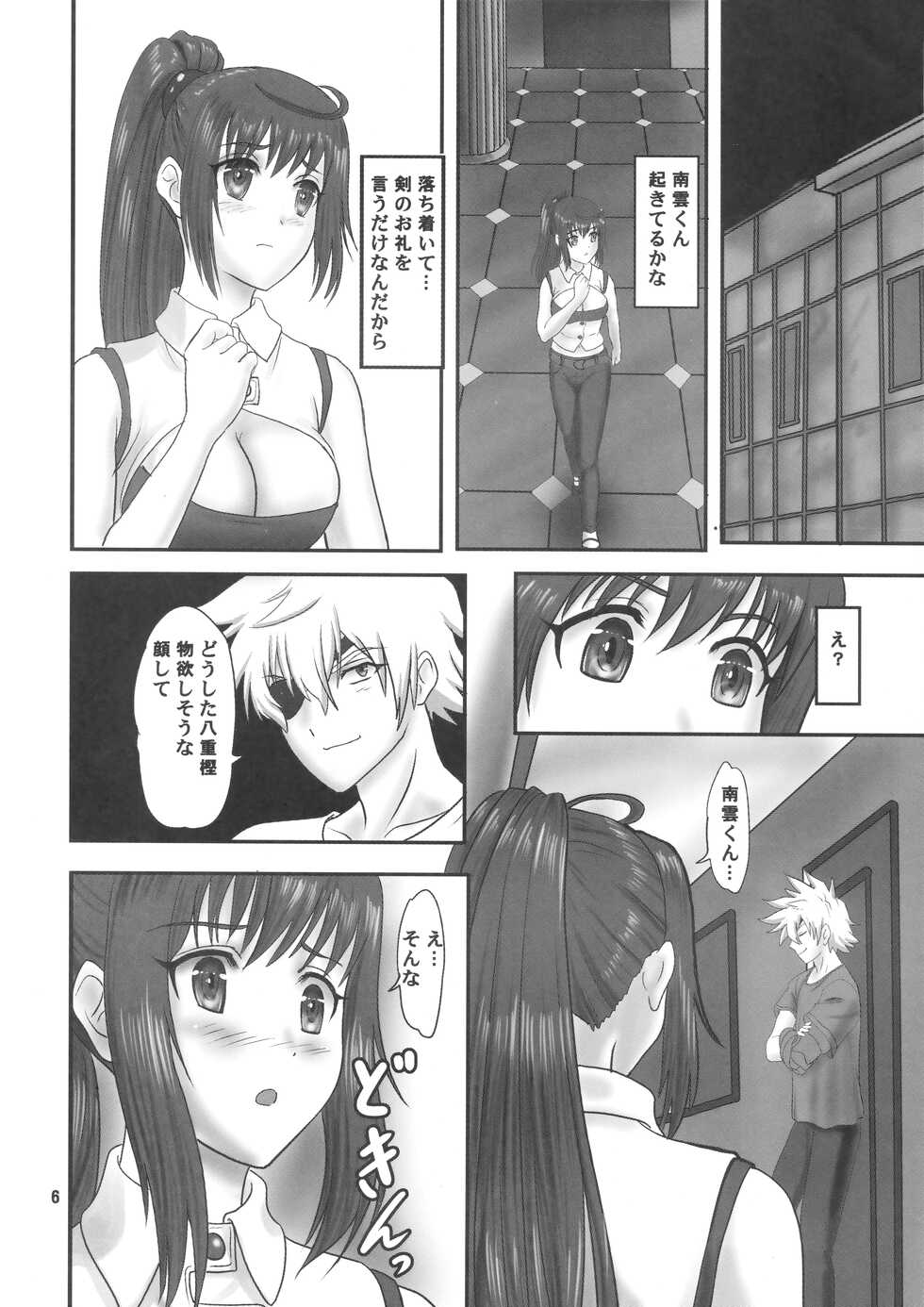 (C99) [Chandora, Lunch Box (Makunouchi Isami)] Arifureta ○○ de? (Arifureta Shokugyou de Sekai Saikyou) - Page 5